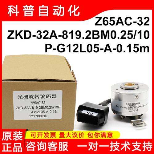三菱旋转编码器ZKD-32-819.2BM0.25/12P-G12  Z65AC-29 Z65AC-32