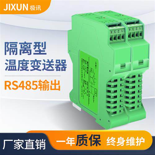 RS485输出温度变送器隔离器K型热电偶转换模块pt100热电阻感测器