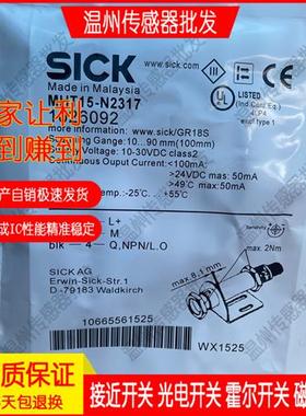 热卖 高品质光电开关MHT15-N2317 GRTE18S-N1317传感器 质保1年