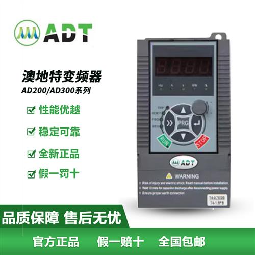 议价全新ADT变频器AD200/AD300 0.75/1.5/2.2/4/5.5KW 220/