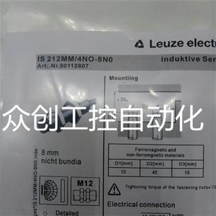 8N0品质保证 4NO 热销全新劳易测Leuze传感器IS 212MM
