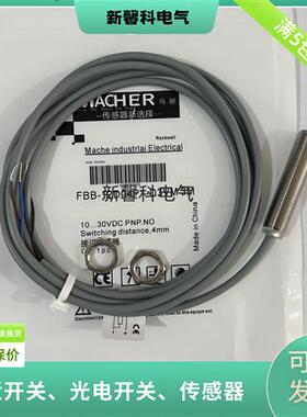 马赫 全新接近开关FAB-12D08P1-DS1250/FAB-12D08P2-DS1250传感器