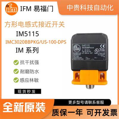 IM5115 IMC3020BBPKG/US-100-DPS电感式接近开关传感器现货