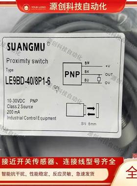 梳棉机纺织配件接近开关 LE9BD-40/8P1/8N1/8P1-6/-2/TYD-24-12NK