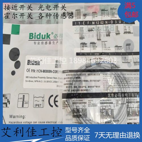 全新必得客传感器 I1CN-M0808N-O3R2  I1CN-M0808N-C3R2 质保一年