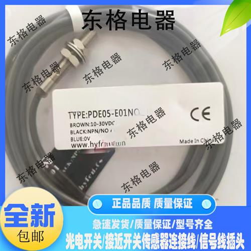 全新PPE04-E01NO/PDE05-E01NO//PPE06-E02NO/PDE08-E02NO传感器