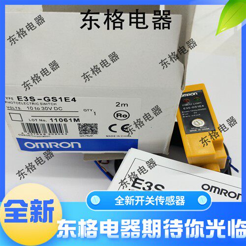全新 光电开关 E3S-GS1E4 E3S-GS1B4 SHIBING 传感器质保一年