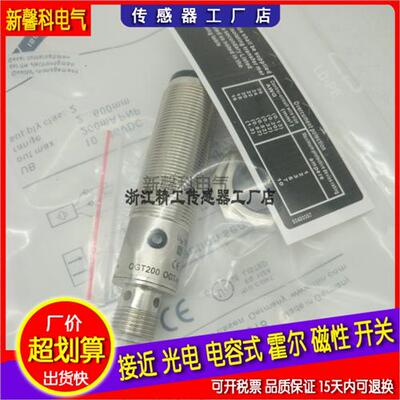 全新 高品质 光电开关OGT200 传感器 品质保证 质保一年