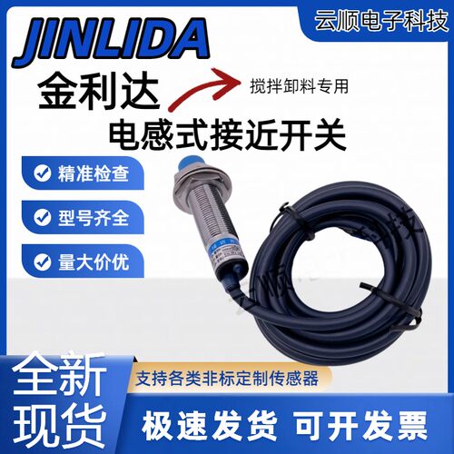 金利达接近开关JQSD6N3-B1S/T JQSD6N3-BIS/T搅拌卸料传感器现货