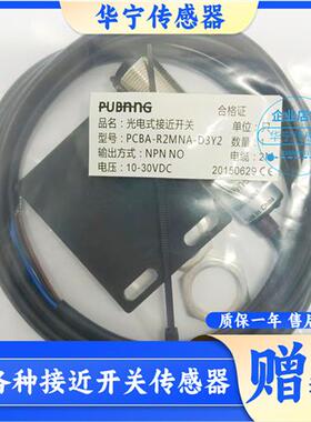 普邦光电开关传感器PCBA-R2MNA-D3Y2 PCBA-R2MNB-D3Y2实物 现货发