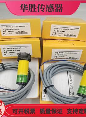 BS18-R-CN6X/CP6X对射光电传感器BS18-E6X-H1141物体感应