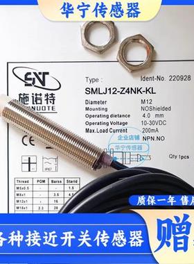 扶梯光电测速开关SMLJ12-Z4NK-KL传感器申龙自动扶梯测速
