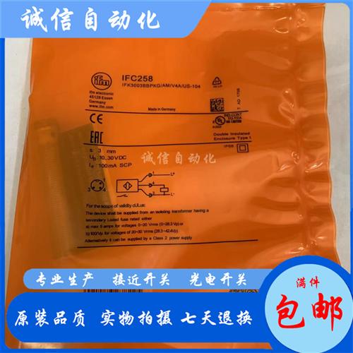 全新IFC237 IFC246 IFC247 IFC248 IFC249 IFC258 IFC259接近开关