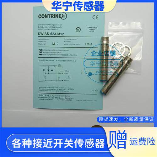 DW-AS-603-M12/DW-AD-601/602/611/712/623/513-M12-120