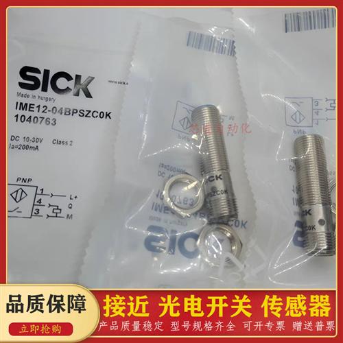 全新接近开关IME12-04BPSZC0K 04BPSZC0S 04BNSZC0S 12-08NPSZC0S