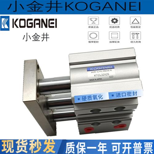 议价KOGANEI小金井三轴导杆气缸KTCL12/16X25/30/40/50/75/100/12