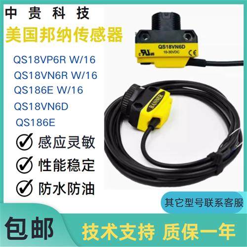 红外光电 QS18VN6D VP6D VN6LP VP6R  QS18VN6R+QS186E传感器