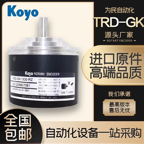 TRD-GK1000-RZ光洋KOYO编码器RZL/BZ/RC2 600-360-800-1200-1024