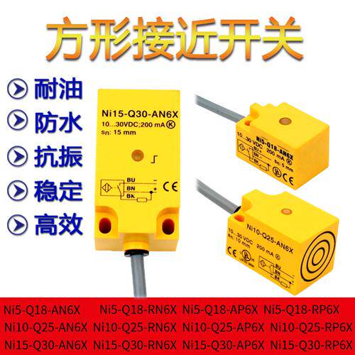 接近开关Ni15-Q30-AN6X/AP6X Ni5-Q18-AN6X Ni10-Q25-AN6X 传感器