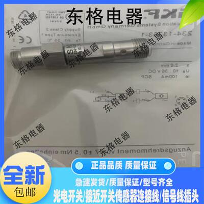 耐高压接近开关234-13163-1/13163-9/13263-1阀脉冲信号传感器