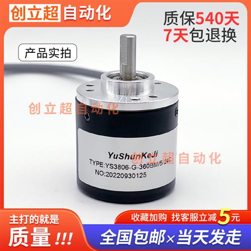 YS3806-G-360BM/5-24C自动化设备增量式光电旋转编码器600BM 1000