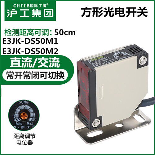 沪工光电开关E3JK-DS50M1 E3JK-DS50M2漫反射直流交流DC24VAC220V