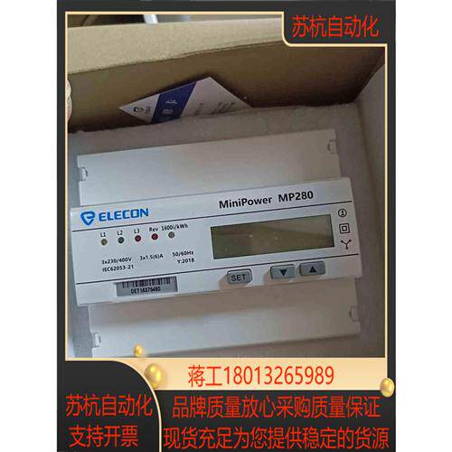 现货艾临科三相智能电度表 MP280