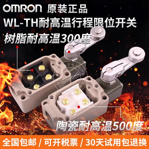 议价欧姆龙耐高温行程限位开关500度WLCA12-TH-N WLNJ-TH-N W