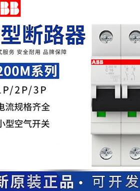 正品空气开关断路器S201M(S202M/S203M)-C6-C10-C20-C32-C63