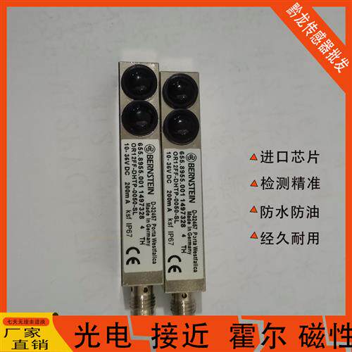 全新博恩斯坦光电OR12FF-DHTP-0050-SL 6558955001质保一年