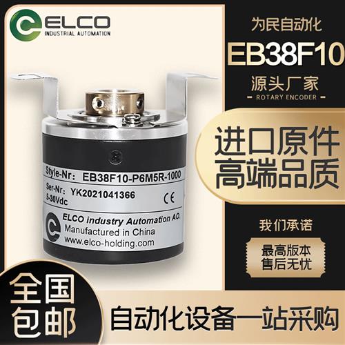 ELCO宜科 EB38F10-P6M5R-1000空心轴增量型旋转编码器EB38F8 1024