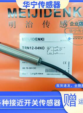 明治TLF12 TRN08-02NO TLN12-04NO TRN12-04NO传感器