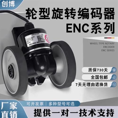 奥托尼克斯款Autonics计米轮ENC-1-1-T-N-24 ENC-1-3-V-5编码器