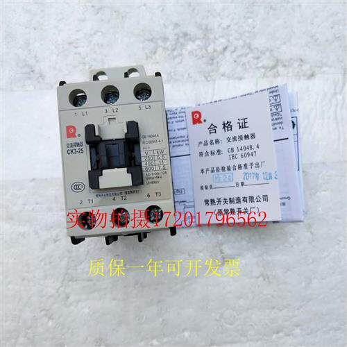 优质 常熟 CK3-25交流接触器 AC380V 220V 110V 24V 电磁接触器