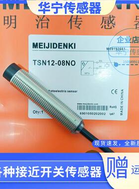 全新 明治TLN12-08NO TLN12-08NC TRN12-04PO TRN12-04PC