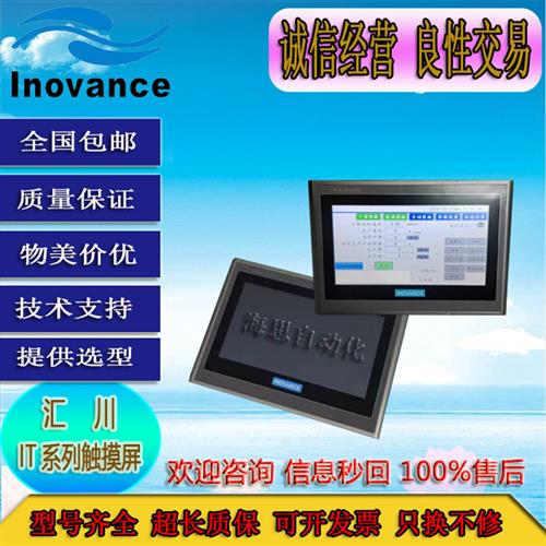 议价屏IT7070T IT7070E IT6070E IT6070T IT7070S IT6100E IT