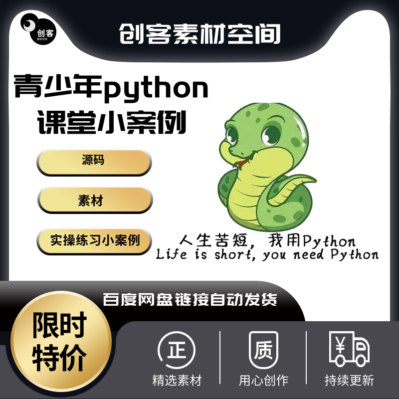青少年python课堂小案例小demo实战源码素材导图仅供参考学习