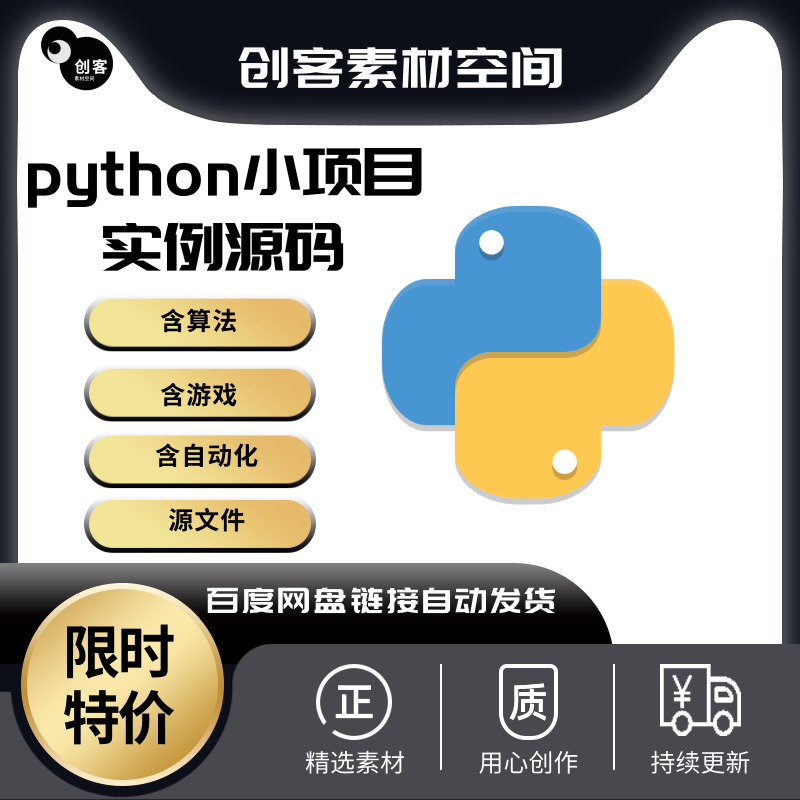 python项目源码 实例算法游戏自动办公Excel处理word实战源代码