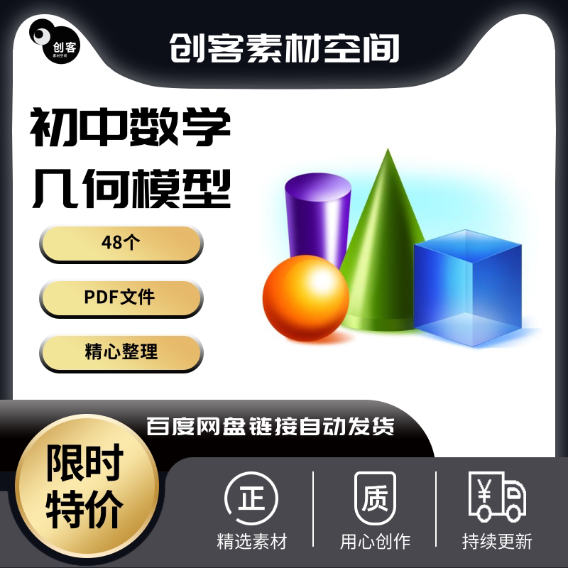 初级中学数学48个几何模型pdf教培教学详细教学资料备课学习素材