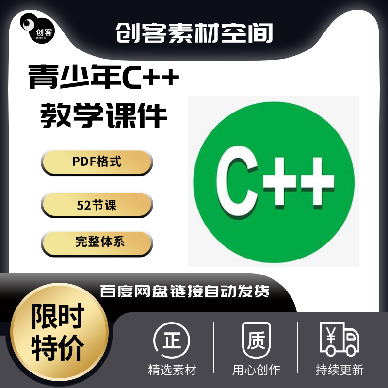 少儿青少年c++教学参考pdf课件教学体系52节pdf教学课件教学使用