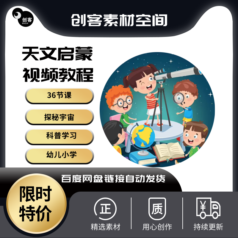 天文启蒙视频教程少儿小学探秘宇宙课程知识科普学习素材