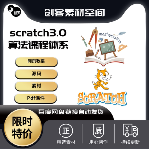 scratch3.0计算算法课程46节课件教案素材源程序机构进阶少儿编程