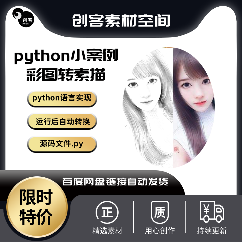 python处理彩色图片为黑白铅笔素描图功能实现案例源码