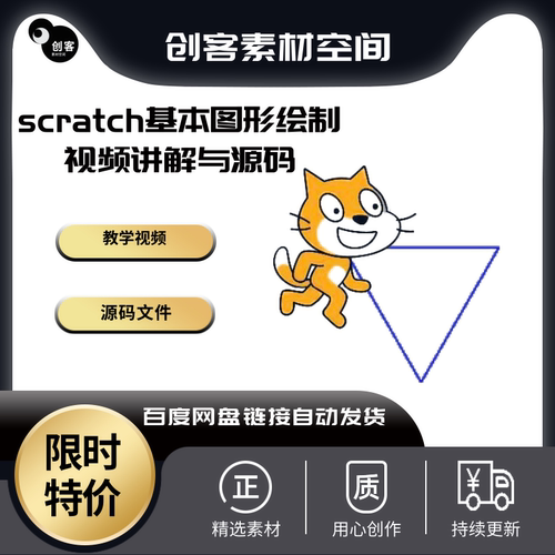 scratch3.0视频教程绘图画图画笔工具源文件视频自学教程入门教程