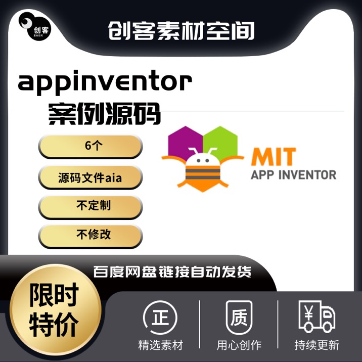 appinventor火柴人复习大...