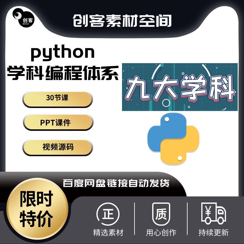青少年Python学科编程30节短期假期课程体系ppt课件视频项目源码