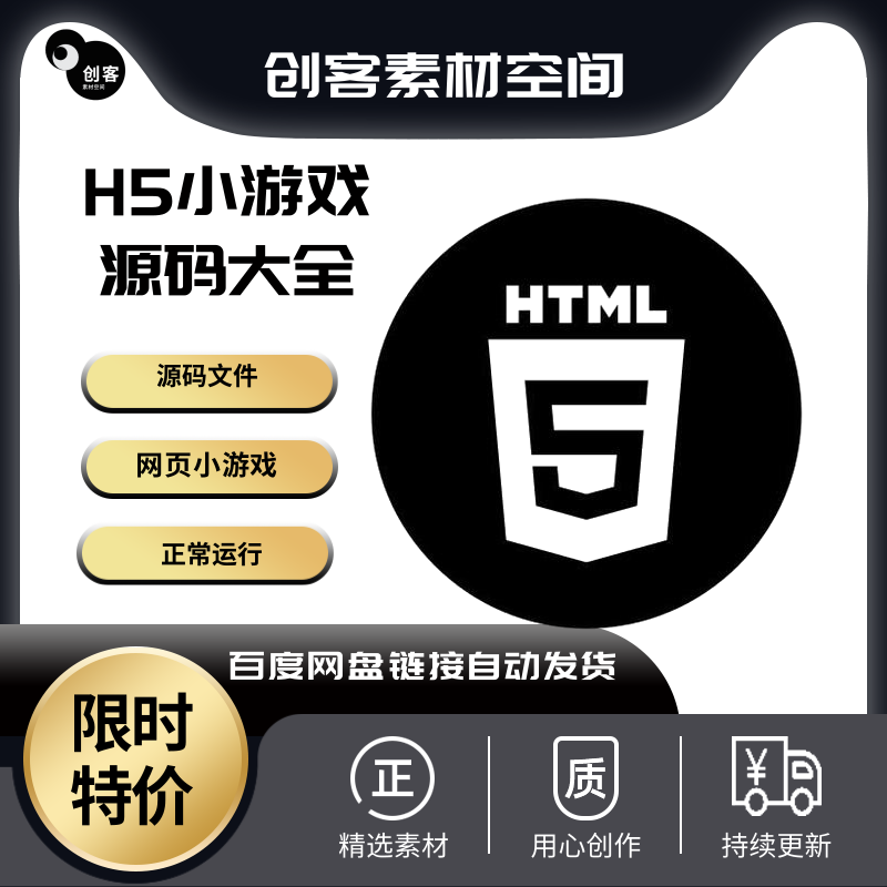 80款H5小游戏源码Html5小游戏源代码开源源码大合集正常运行