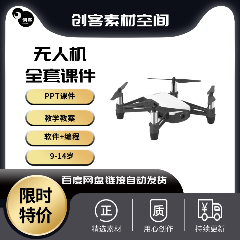 9-14岁青少儿无人机课件PPT教案编程培训STEAM全套课程电子版素材