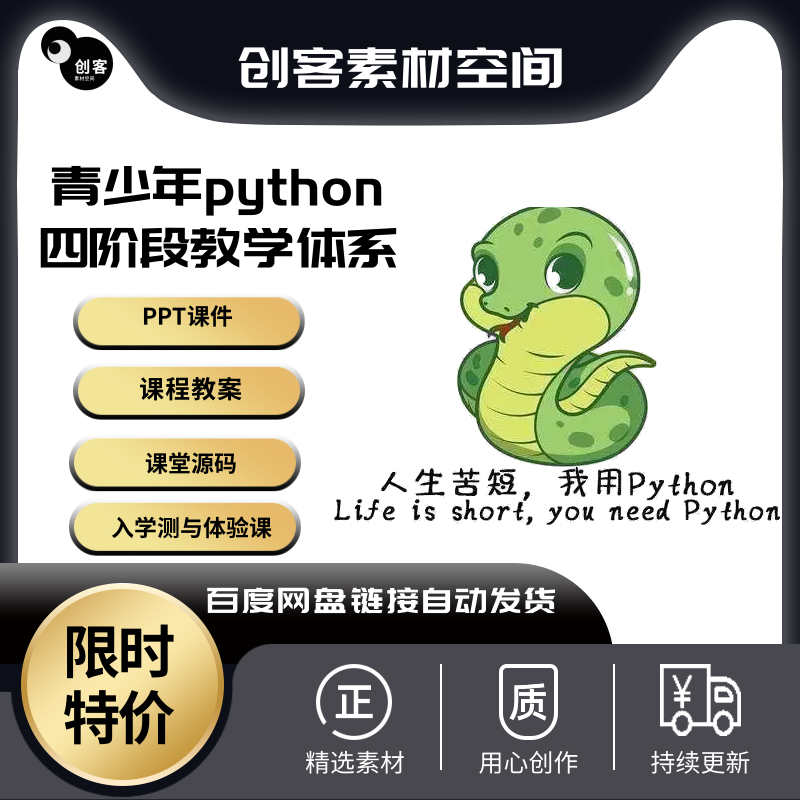 少儿童青少年python编程ppt课件教案源码 教育培训机构班课程体系