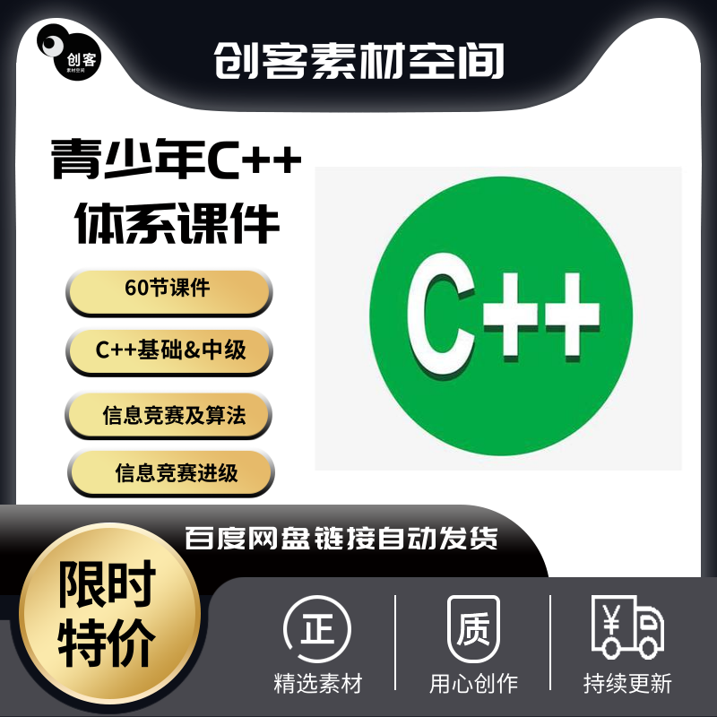 青少年儿C++编程PPT课件教程中小学生培训机构班教学60节课程体系